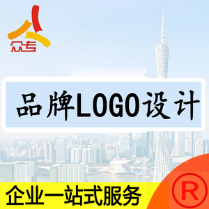 广州众专 企业品牌LOGO设计商标LOGO设计包满意为止