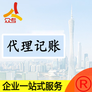 广州小微企业代理记账报税零申报快速跟进一站式服务
